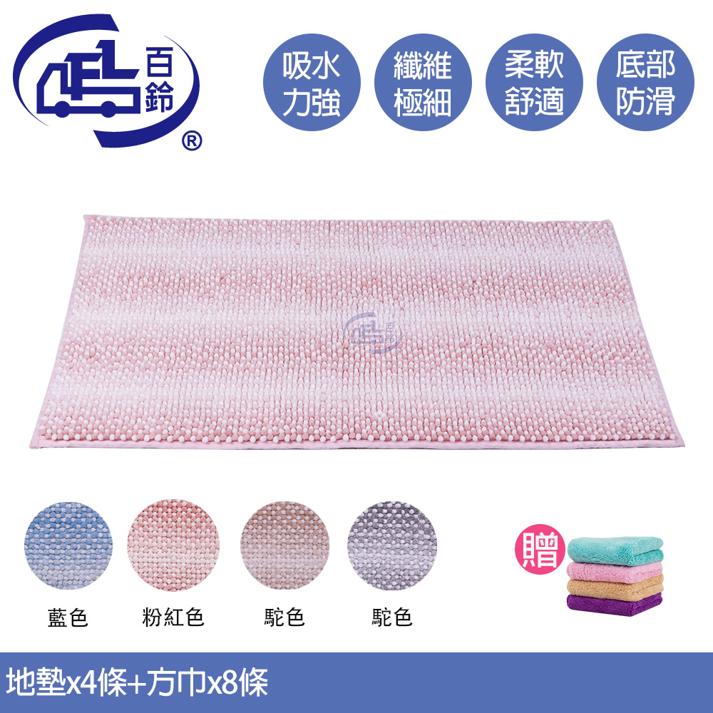 Aqua柔軟QQ超吸水地墊4條(加吸水萬用小方巾8條)