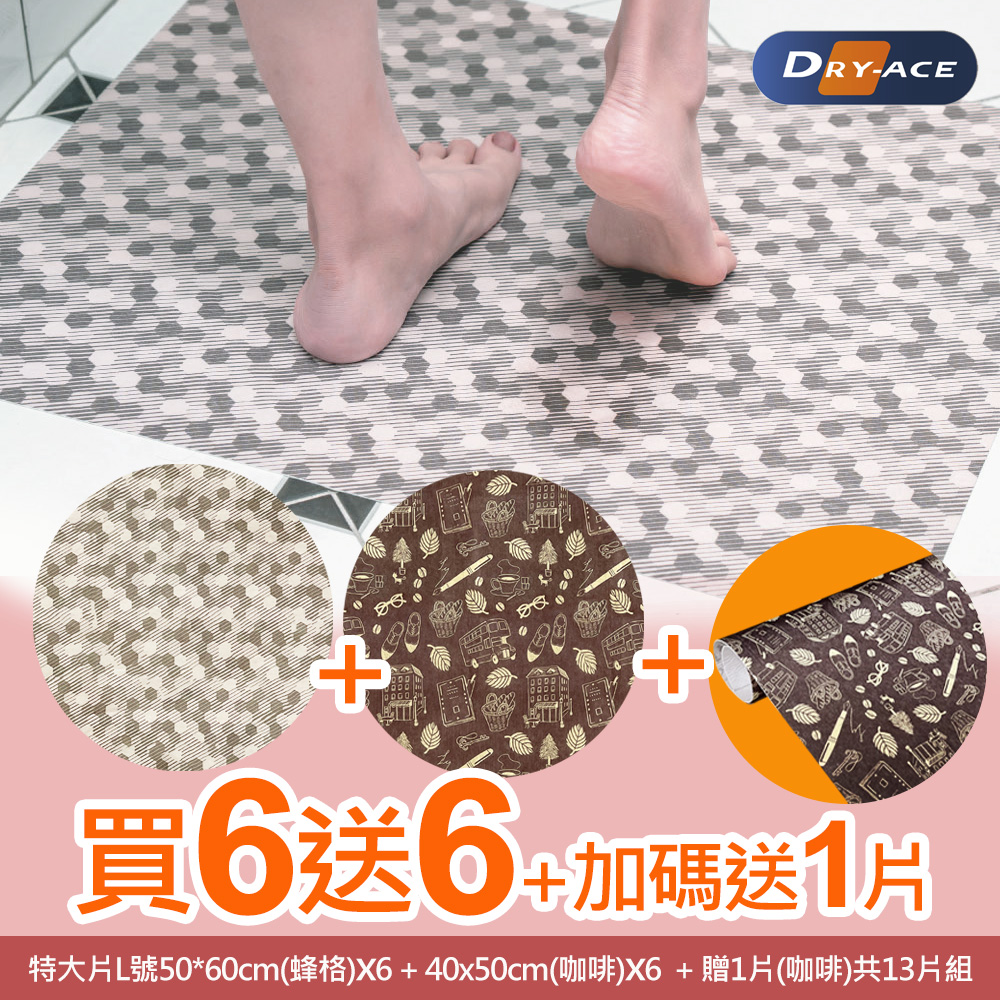 超值熱銷13片組合 大片(咖啡)x7+特大片(蜂格)x6 Dry-Ace保時潔