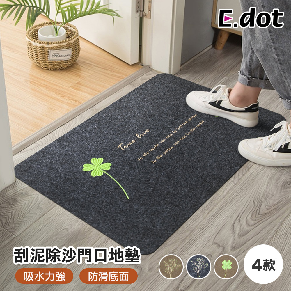 【E.dot】蹭土進門墊吸水防滑地墊腳踏墊玄關地墊
