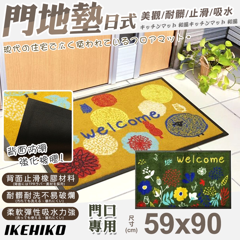 【IKEHIKO】日式時尚花朵圖案門墊59x90cm(5980506)