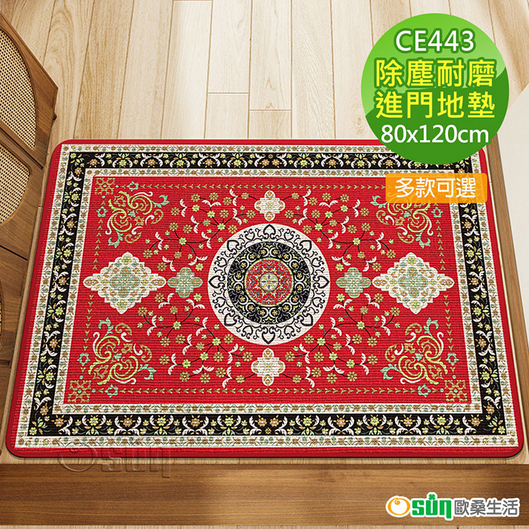 【Osun】80x120cm古典凱尼絨玄關入門地墊除塵耐磨易打理進門地毯(花宴CE443)
