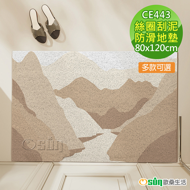 【Osun】80x120cm現代簡約絲圈入戶地墊玄關刮泥防滑地毯耐磨除塵(千山萬水CE443)