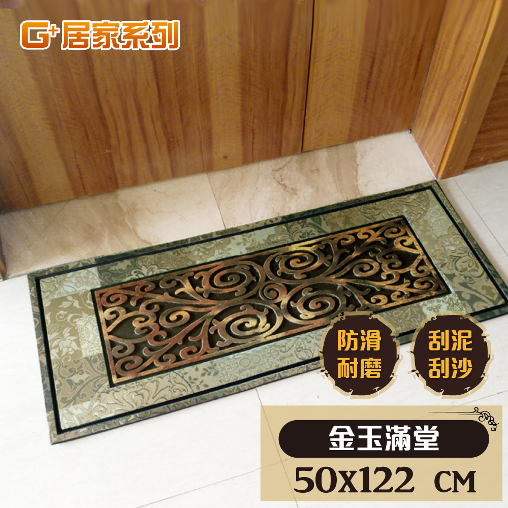 G+居家 橡膠植絨迎賓地墊-50x122cm金玉滿堂
