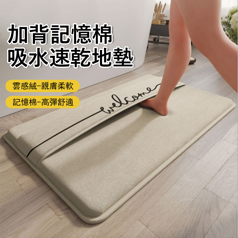 Kyhome 加背雲感絨吸水速乾地墊 家用浴室止滑墊 記憶棉吸水墊 玄關地墊/門墊 40*60cm