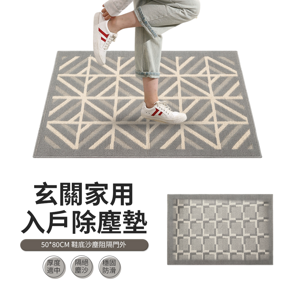 JDTECH 北歐風玄關地墊 刮泥除塵腳踏墊 進門墊 地毯 50*80cm
