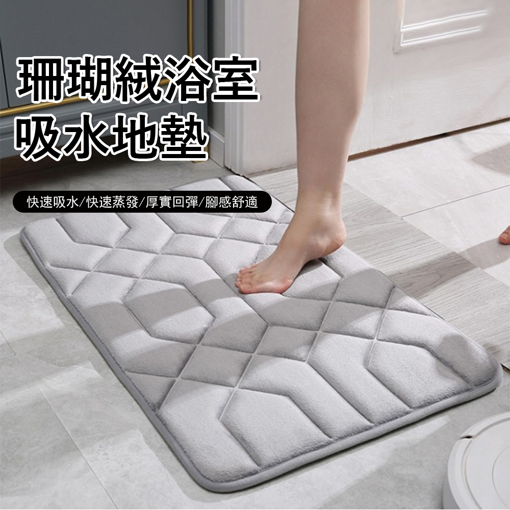 Kyhome 珊瑚絨浴室吸水地墊 記憶棉速乾腳踏墊 衛生間防滑墊 門墊 玄關地墊 40*60cm