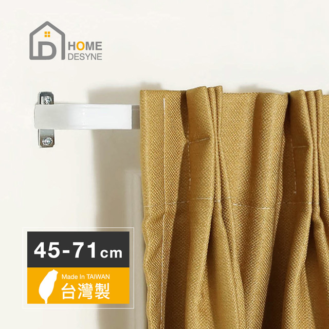 【Home Desyne】台灣製 LS-ㄇ型多用途伸縮桿窗簾門簾桿PR4.1(45-71cm)
