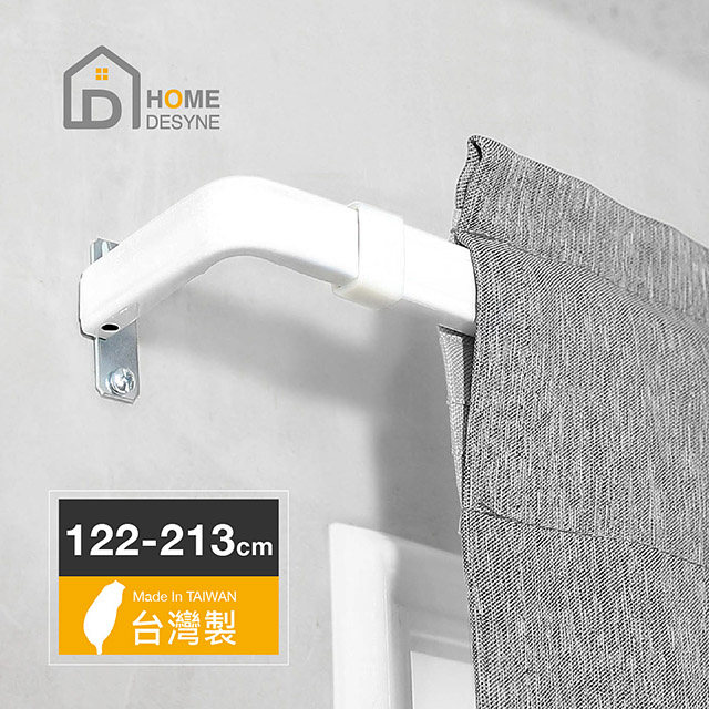 【Home Desyne】臺灣製 LS-ㄇ型多用途伸縮桿窗簾桿PR6.3(122-213cm)