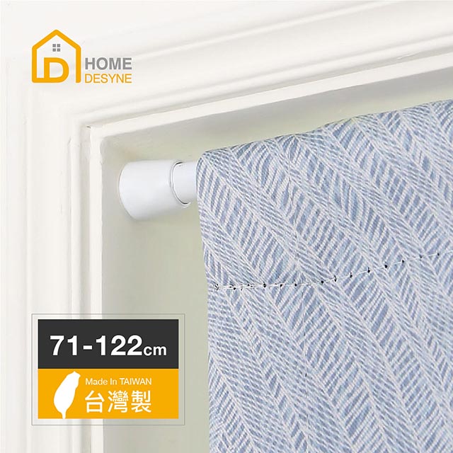 【Home Desyne】超值2入 臺灣製多用途伸縮桿門簾桿(71-122cm)