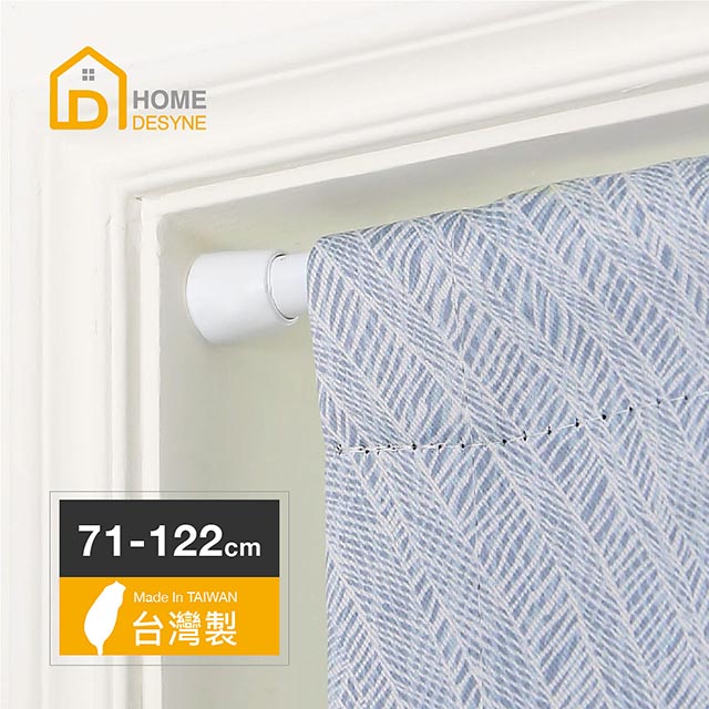 【Home Desyne】超值2入 台灣製多用途伸縮桿門簾桿(71-122cm)