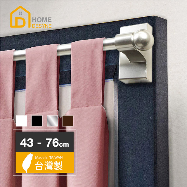 【Home Desyne】臺灣製免釘鑽磁吸式多用途伸縮桿(43-76cm)
