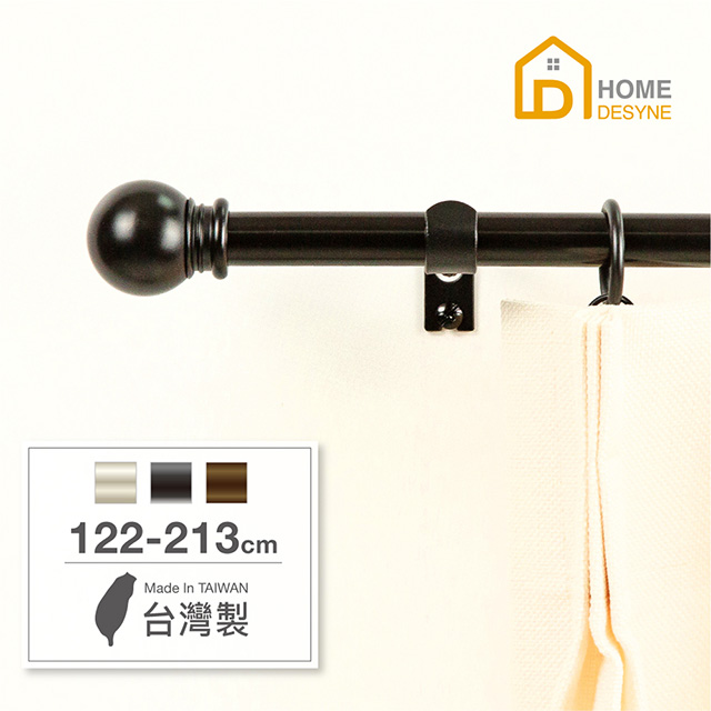 【Home Desyne】台灣製15.7mm永恆經典 北歐伸縮窗簾桿架(122-213cm)
