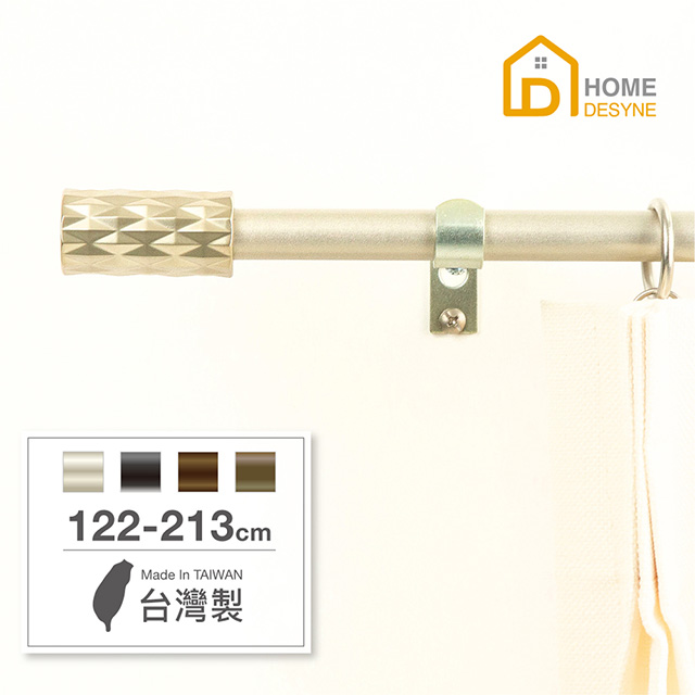 【Home Desyne】台灣製15.7mm現代藝術 北歐伸縮窗簾桿架(122-213cm)