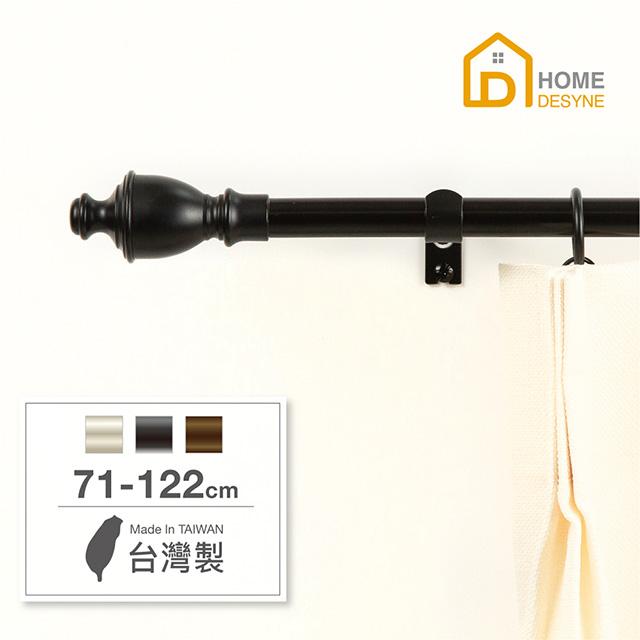 【Home Desyne】臺灣製15.7mm魔幻力量 北歐伸縮窗簾桿架(71-122cm)
