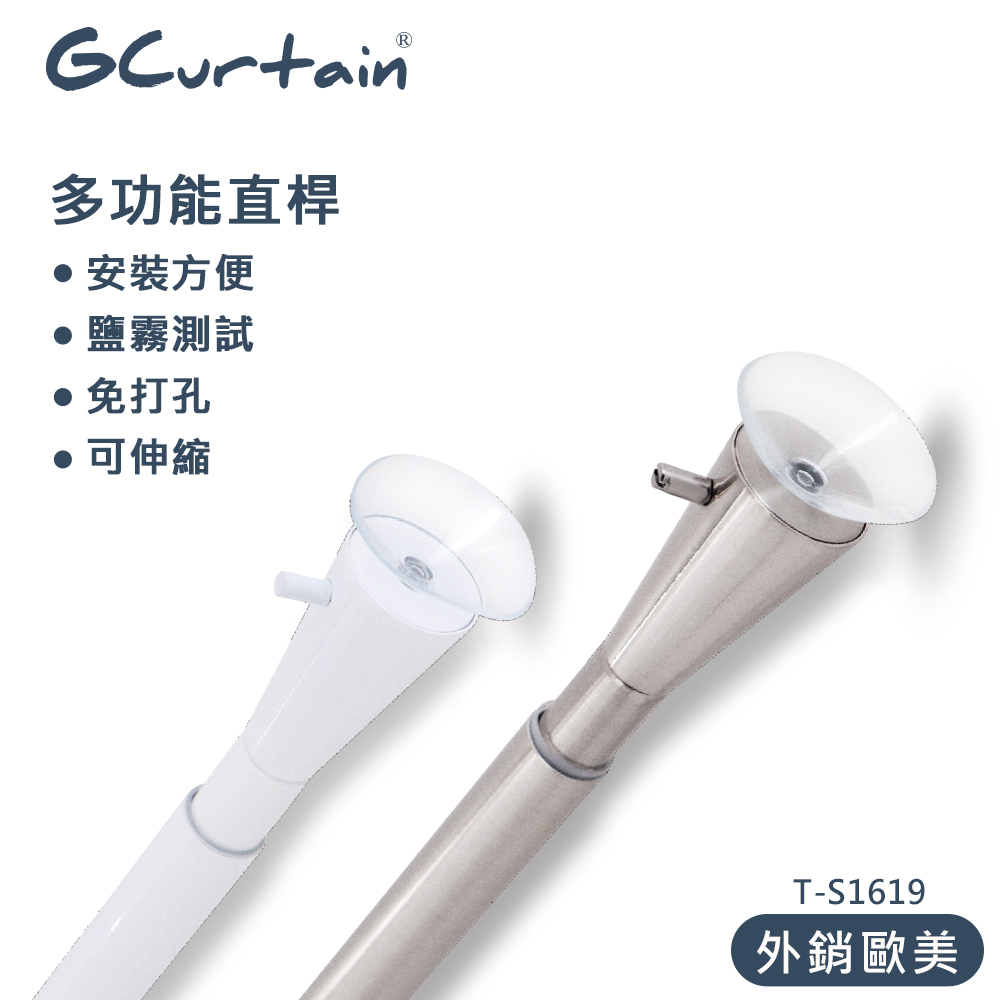 【GCurtain】萬用伸縮桿 浴簾桿 窗簾桿 收納桿 長度可調 #T-S1619-86 (86~143公分)