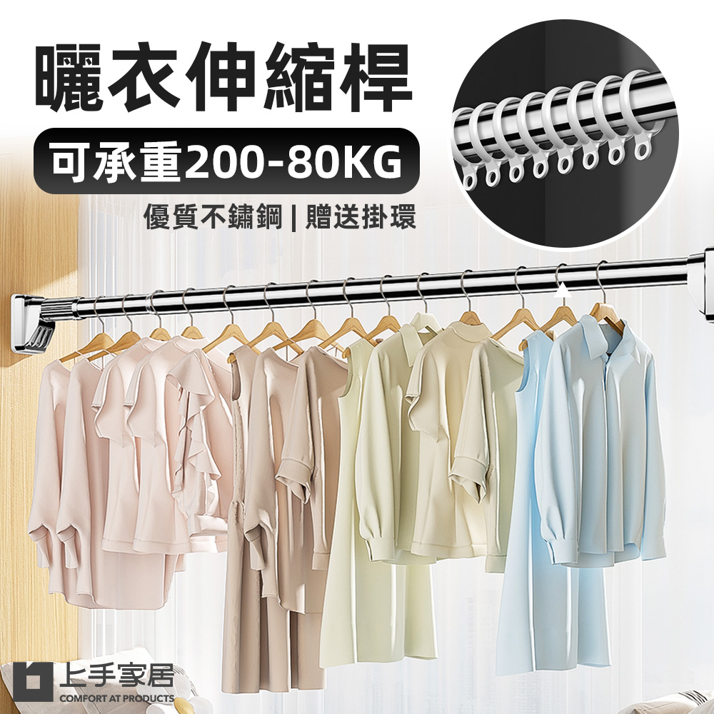 【上手家居】窗簾伸縮桿1.6-2.5m(曬衣桿/窗簾桿/浴簾桿/門簾桿)
