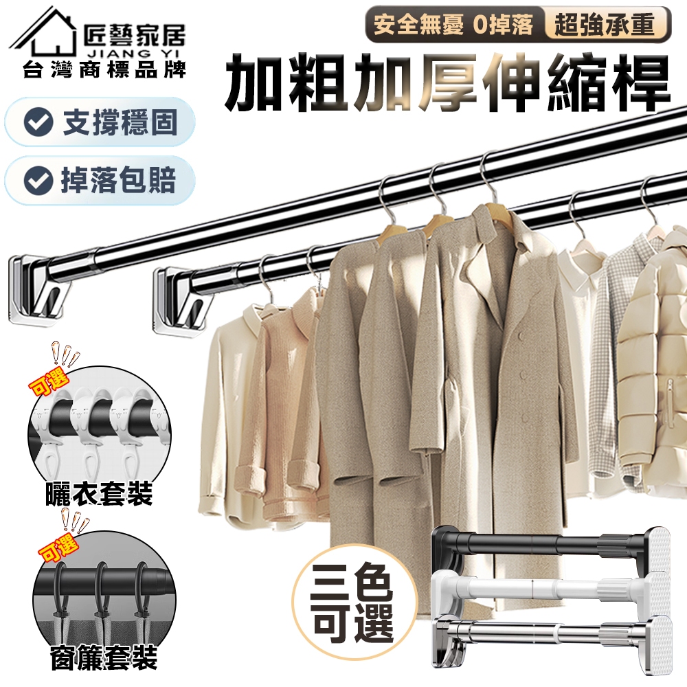 【匠藝家居】不鏽鋼伸縮桿 伸縮晾衣桿 浴簾桿 窗簾桿 曬衣架 曬衣桿 200-310公分自由伸縮