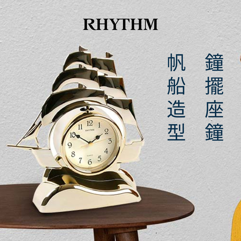 日本麗聲鐘-一帆風順航海造型精緻座鐘/超靜音座鐘