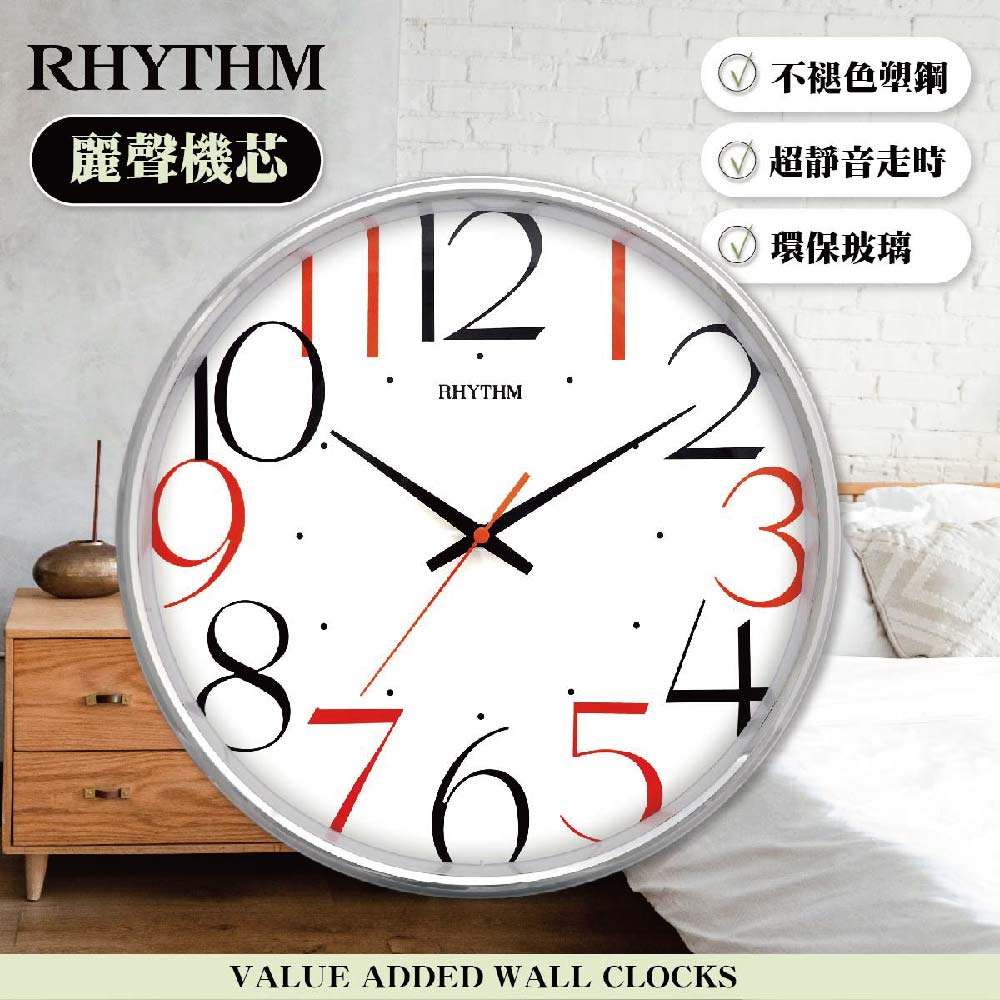 日本麗聲鐘-現代/簡約/高質感/高品質/超靜音時尚掛鐘