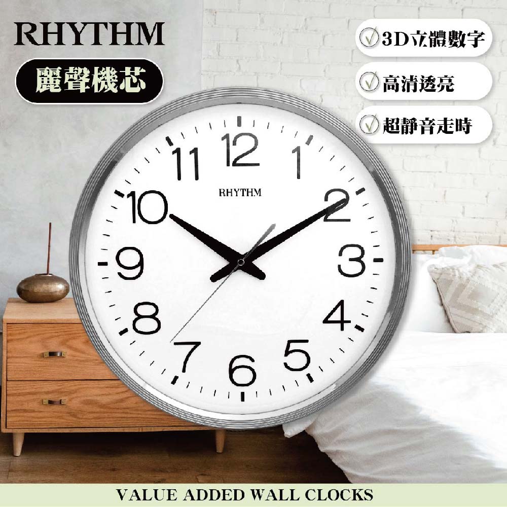 日本麗聲鐘-簡約時尚/高CP值/客廳臥室超靜音掛鐘