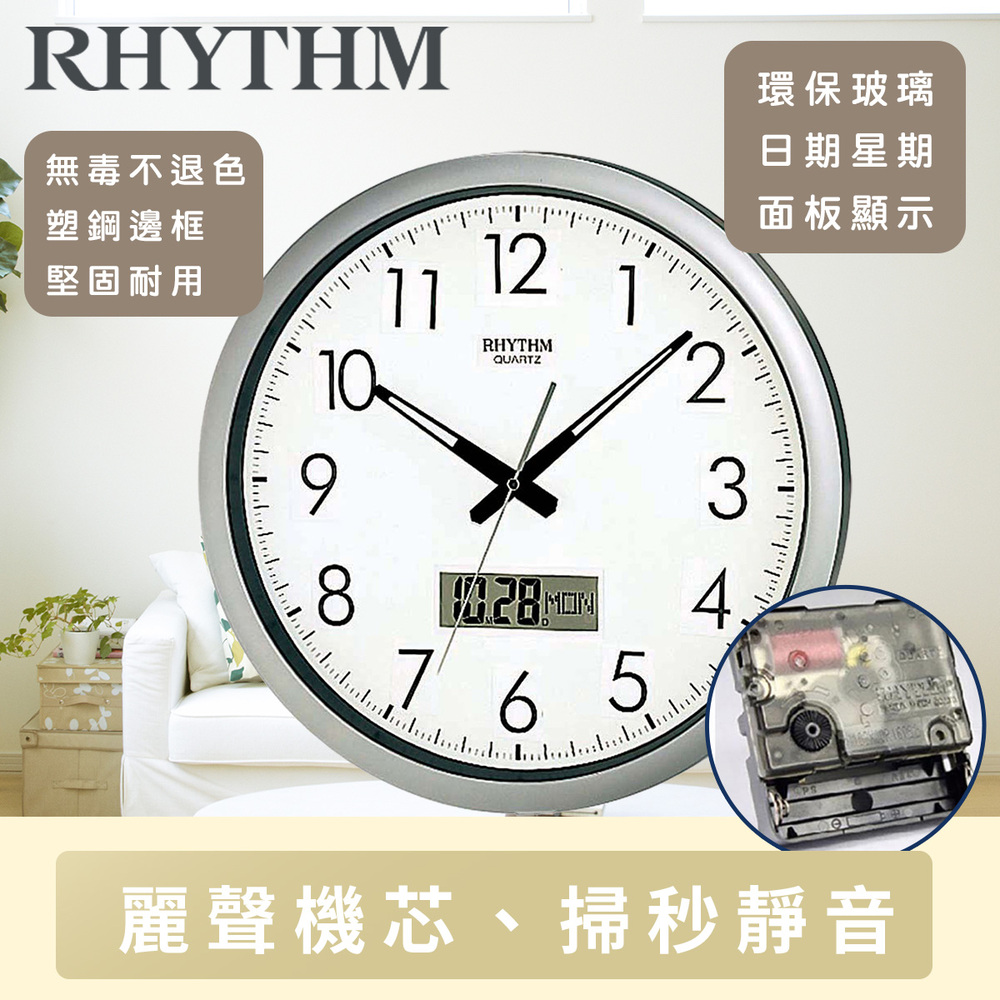 日本麗聲鐘-輕生活設計居家公司必備日期液晶顯示超靜音掛鐘