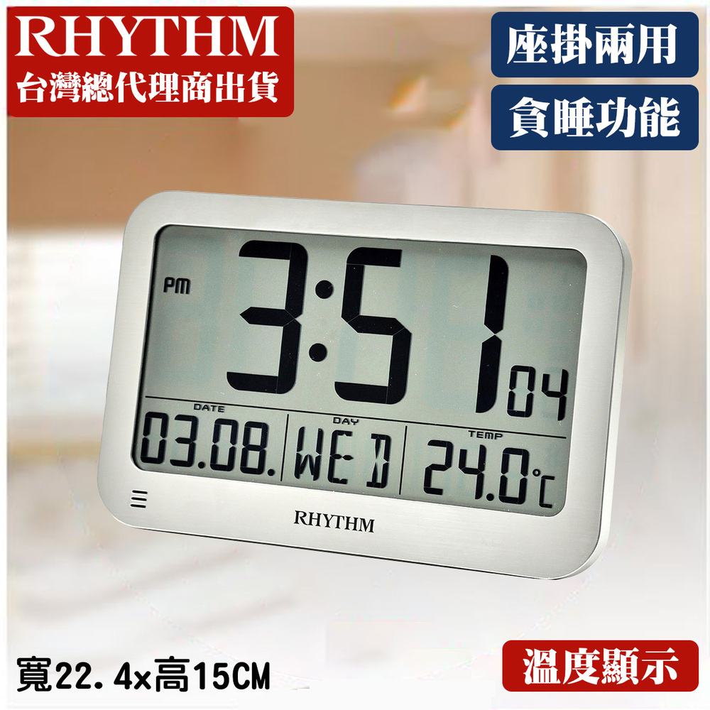 日本麗聲鐘-現代生活設計日期溫度顯示座掛兩用電子鐘