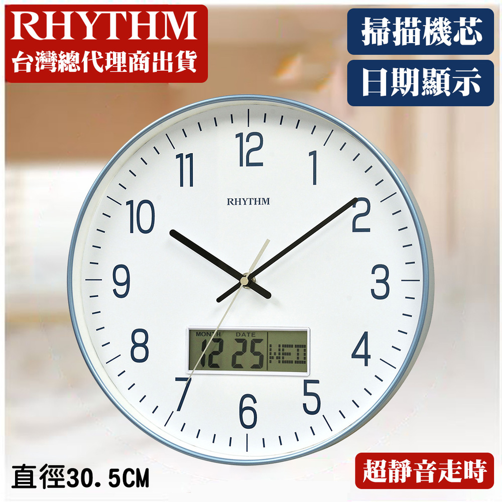 RHYTMH CLOCK 日本麗聲鐘 經典居家辦公款日期星期LCD顯示超靜音掛鐘(天空藍)
