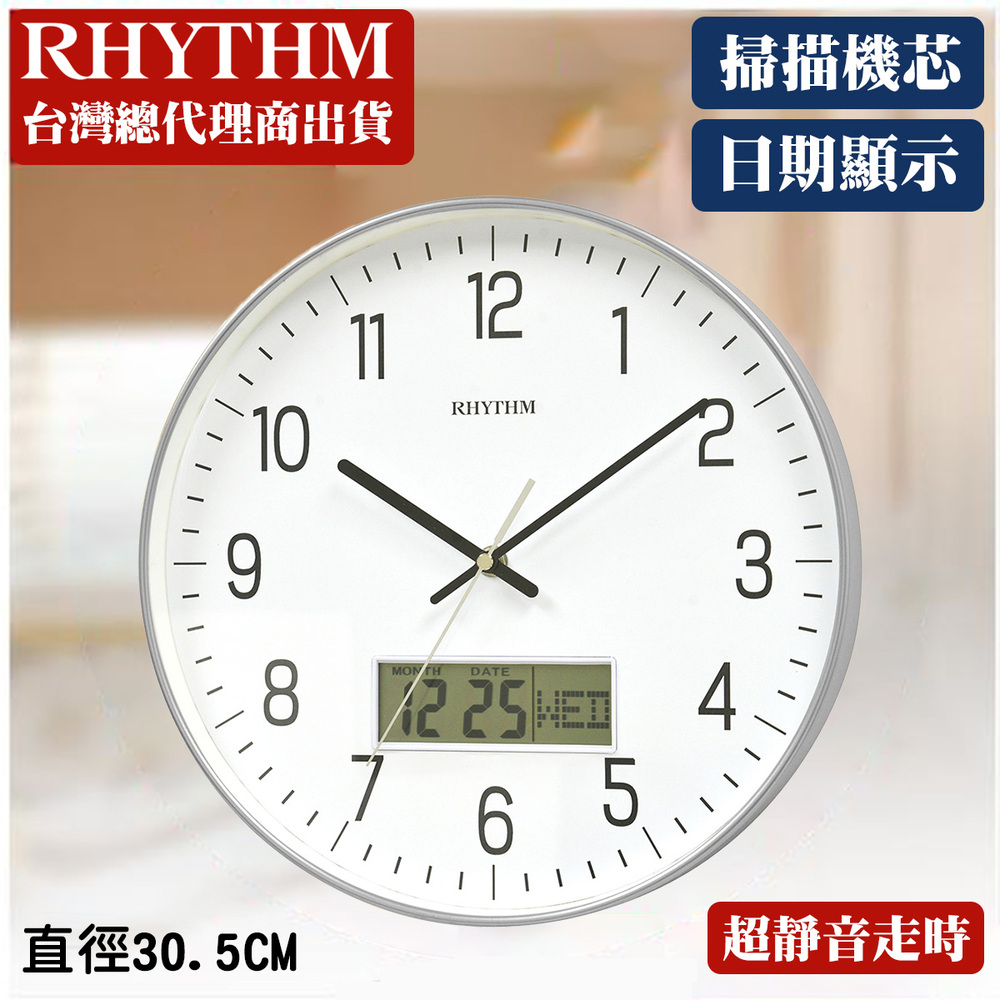 RHYTMH CLOCK 日本麗聲鐘 經典居家辦公款日期星期LCD顯示超靜音掛鐘(星河銀)