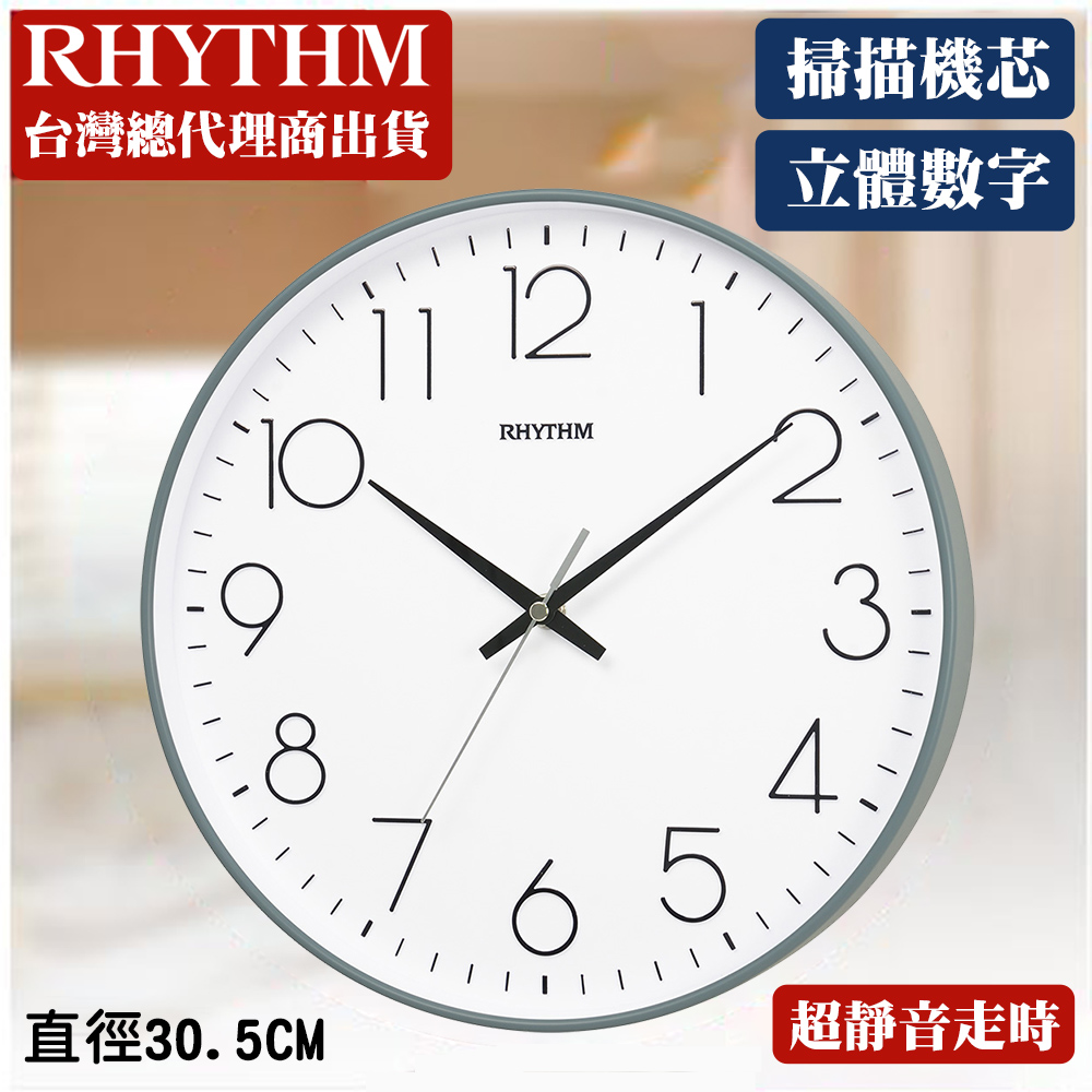 RHYTMH CLOCK 日本麗聲鐘 百搭12吋居家辦公款高清立體數字超靜音掛鐘(灰色)