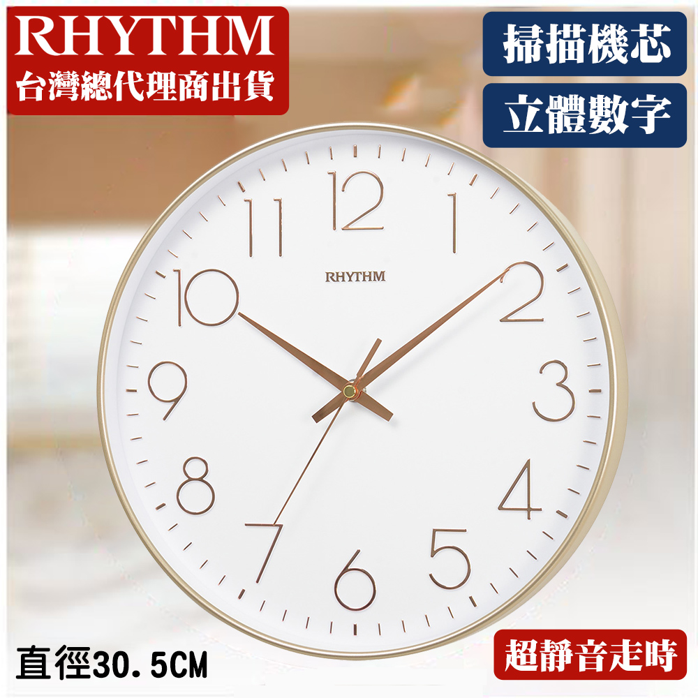 RHYTMH CLOCK 日本麗聲鐘 百搭12吋居家辦公款高清立體數字超靜音掛鐘(玫瑰金)