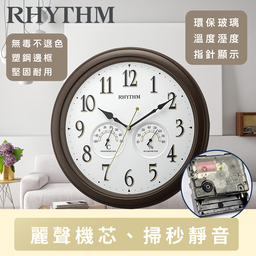 日本麗聲鐘-現代生活實用款溫度濕度指針式顯示掛鐘
