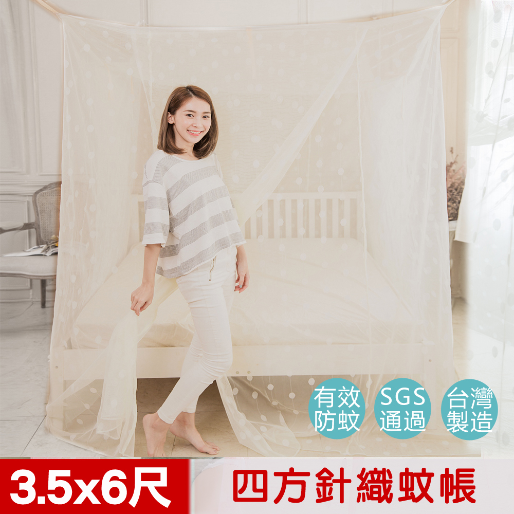 凱蕾絲帝-台灣製造~3.5尺空間專用針織蚊帳(米白)