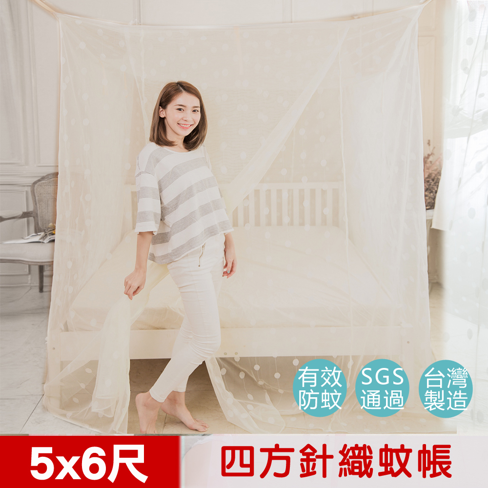 凱蕾絲帝-台灣製造~5尺蚊帳(米白)
