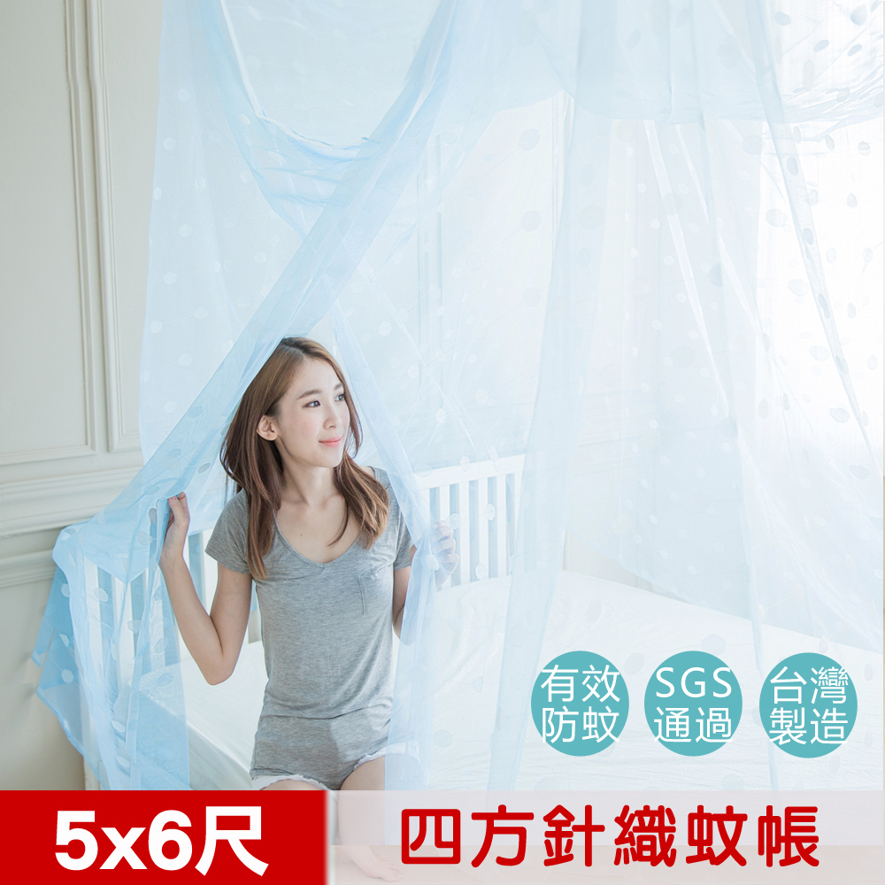 凱蕾絲帝-台灣製造~5尺蚊帳(淺藍)