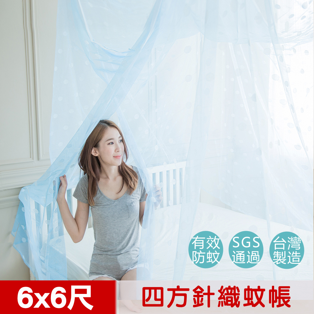 凱蕾絲帝-台灣製造~6尺蚊帳(淺藍)