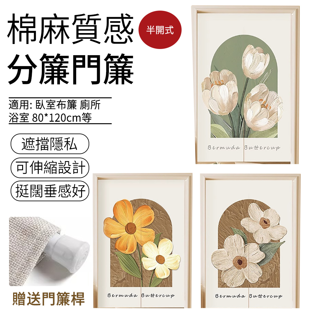 SUNLY 棉麻質感門簾 免打孔臥室風水簾 半開式 80*120cm