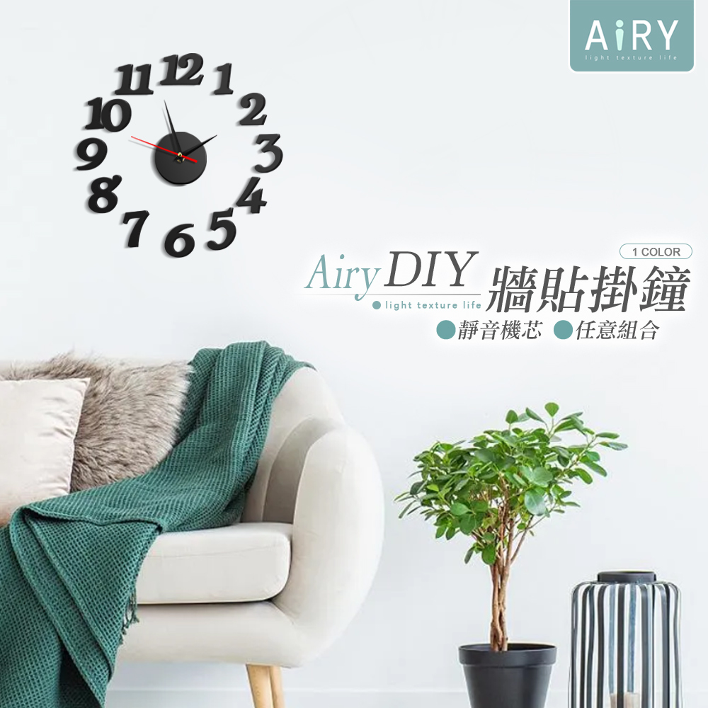 【AIRY】DIY自黏牆面數字掛鐘