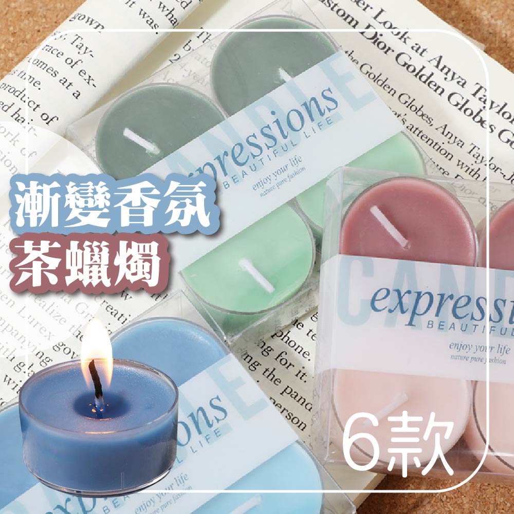 1盒4顆入 INS漸層香薰茶蠟燭