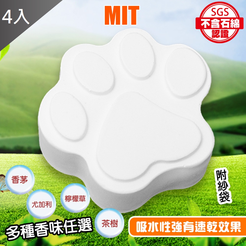 【MIT 藻土屋】MIT SGS 隨身款珪藻土除濕除臭香氛防黴塊X4