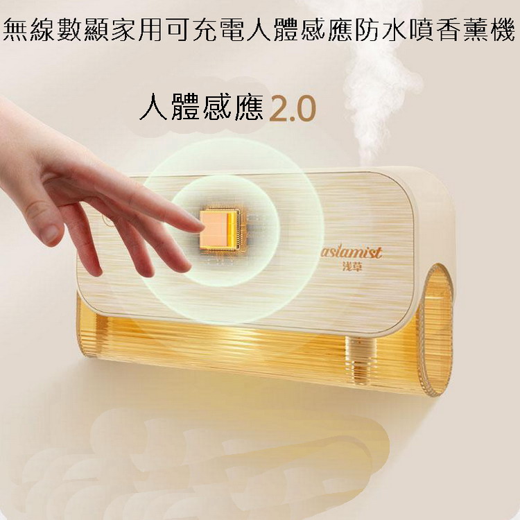 無線數顯家用可充電人體感應防水噴香薰機