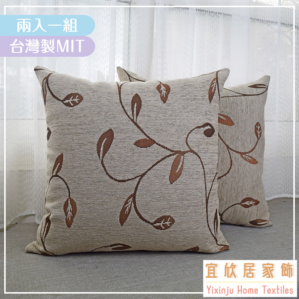 富貴藤(深卡其)-客廳沙發絨布抱枕50*50cm*2入/靠枕/腰枕/午安枕/枕套含枕芯/臺灣製MIT【宜欣居傢飾】