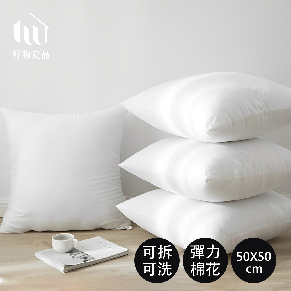 【好物良品】50x50cm 方形磨毛抱枕枕芯 枕心 棉芯 棉心 枕頭
