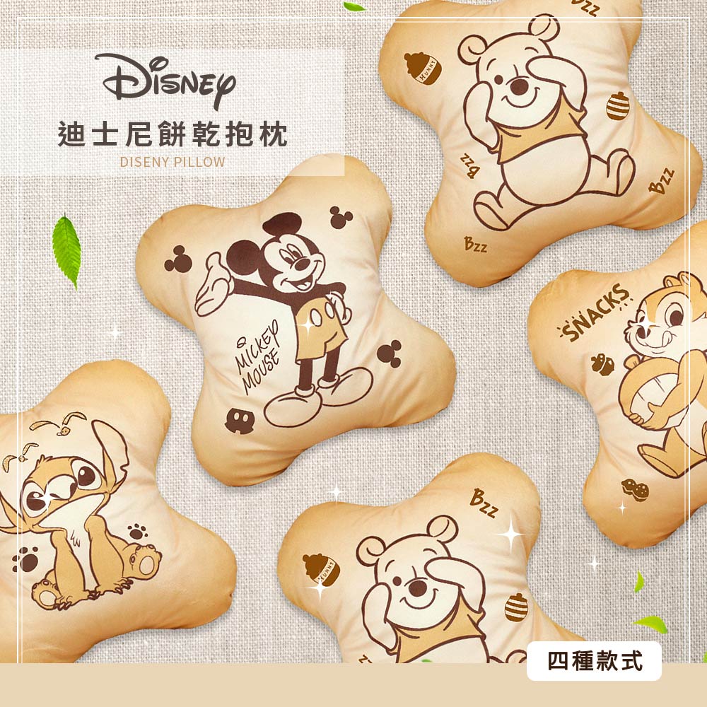 迪士尼Disney 可口餅乾抱枕 靠枕 午安枕 方枕【收納王妃】