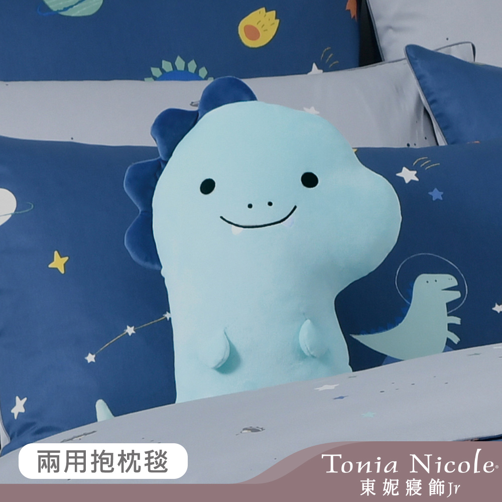 【Tonia Nicole 東妮寢飾Jr】龍龍迪諾兩用抱枕毯