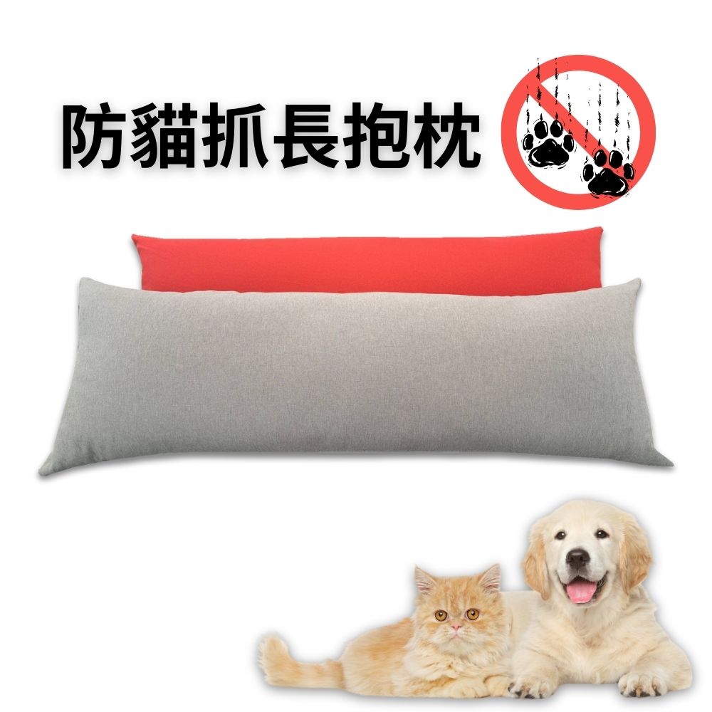 防貓抓布抱枕（長形）