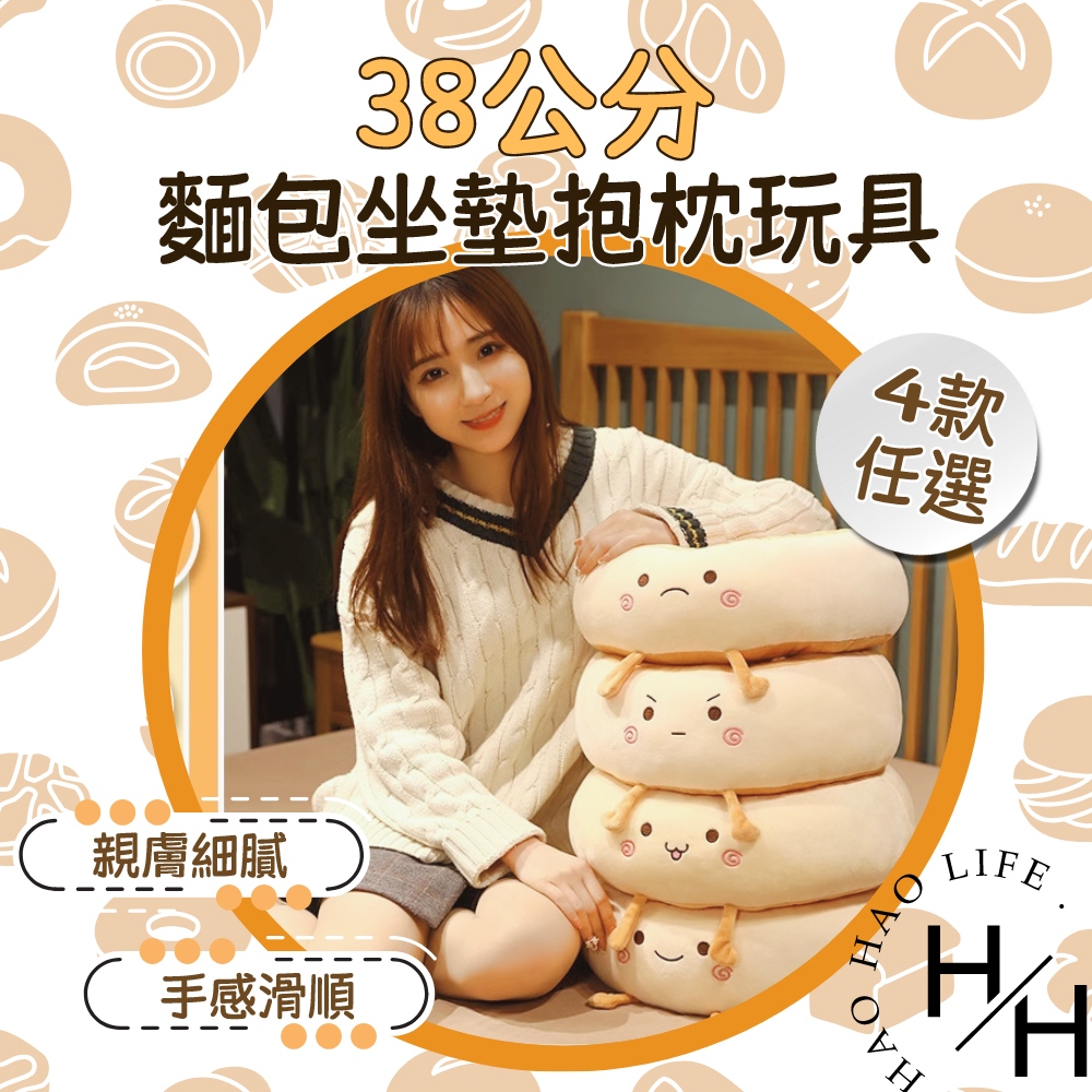 麵包坐墊抱枕玩具 4款任選 38cm