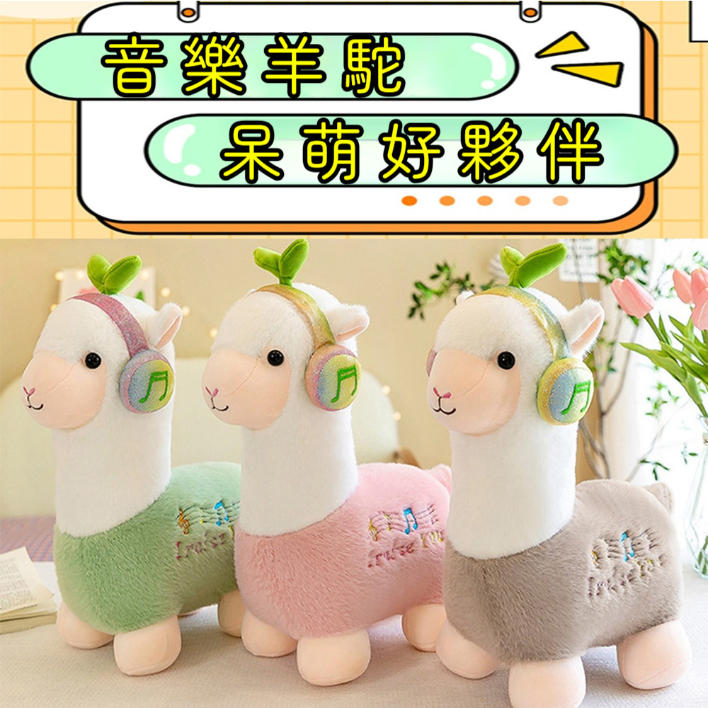 呆萌草泥馬羊駝抱枕35CM