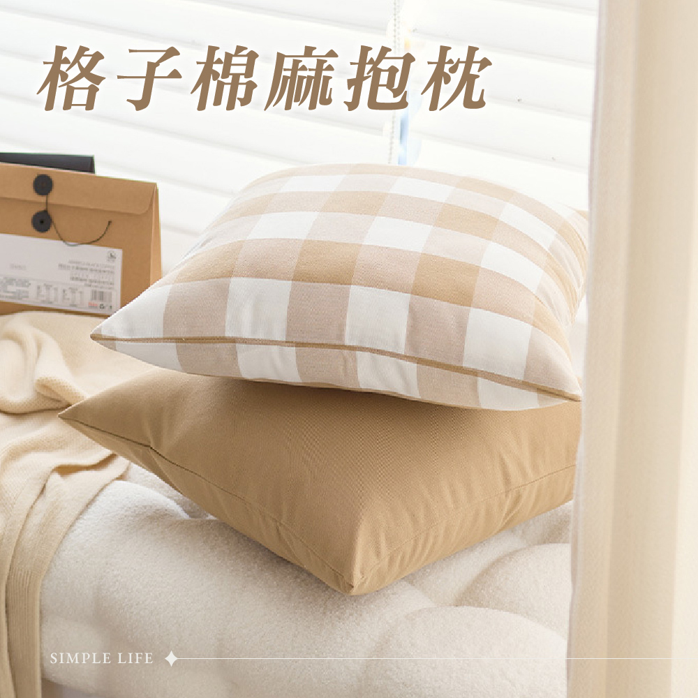 格子棉麻抱枕不含枕芯 45*45 cm