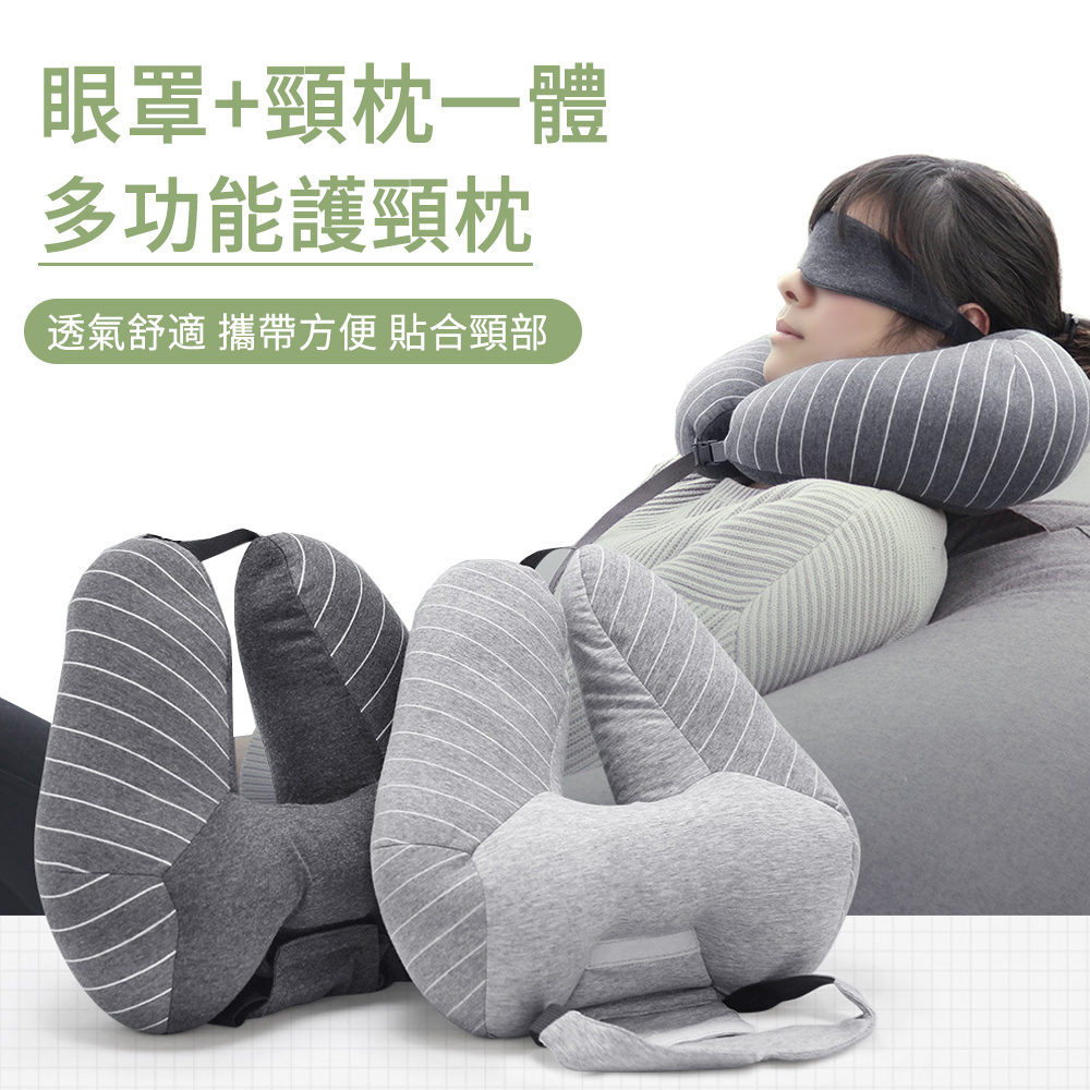 MUAN 多功能眼罩護頸 遮光眼罩 飛行旅行頸枕 條紋U型枕（午休枕/腰椎/護脖枕/飛機枕/車用頭枕/靠枕）