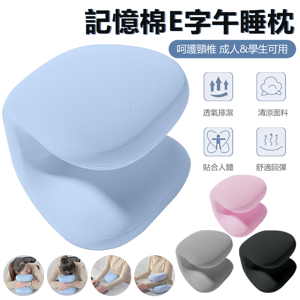 Sily 記憶棉E字午睡枕